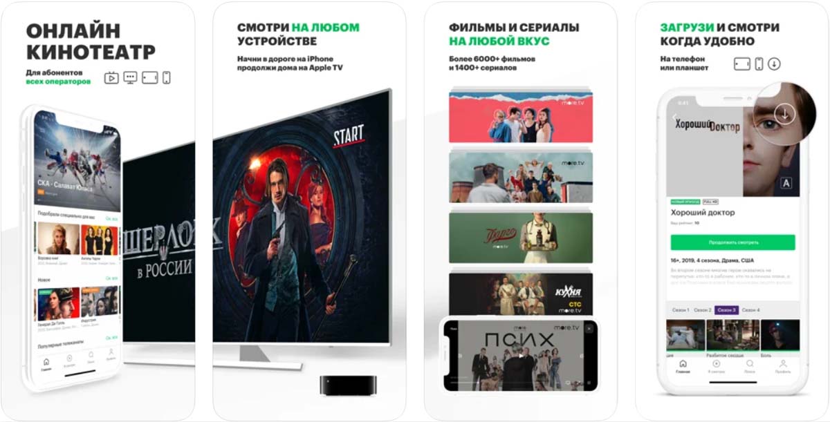 МегаФон ТВ - мобильное приложение